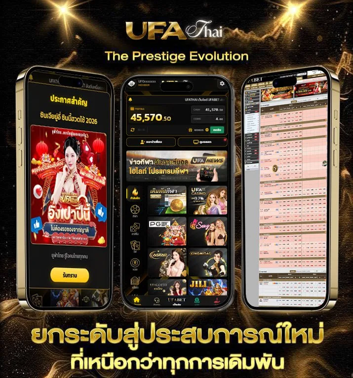 ปืนยิงปลา  แบรนด์ยูฟ่าไทย